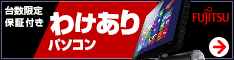 富士通パソコンFMVの直販サイト富士通 WEB MART