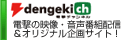 電撃チャンネル - 電撃の映像・音声番組配信＆オリジナル企画サイト！