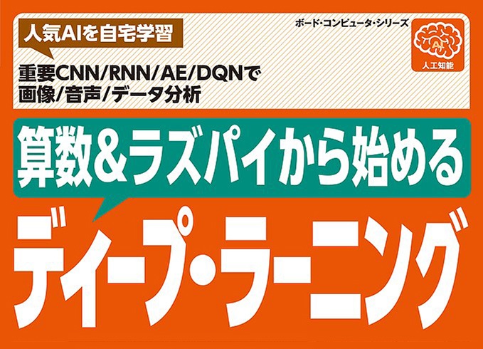 ディープ・ラーニング