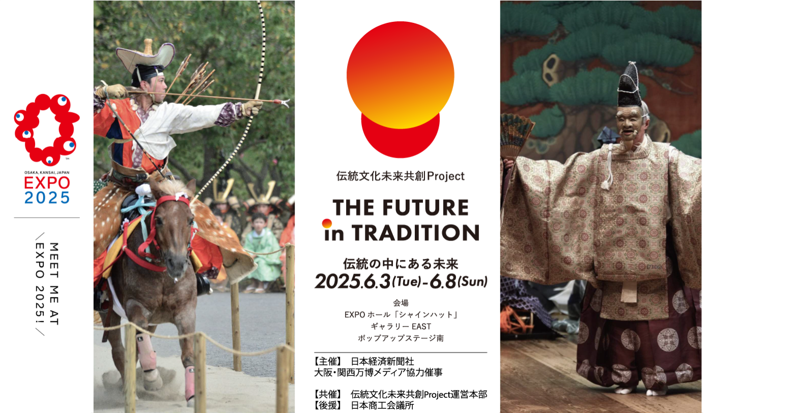 伝統文化未来共創Project