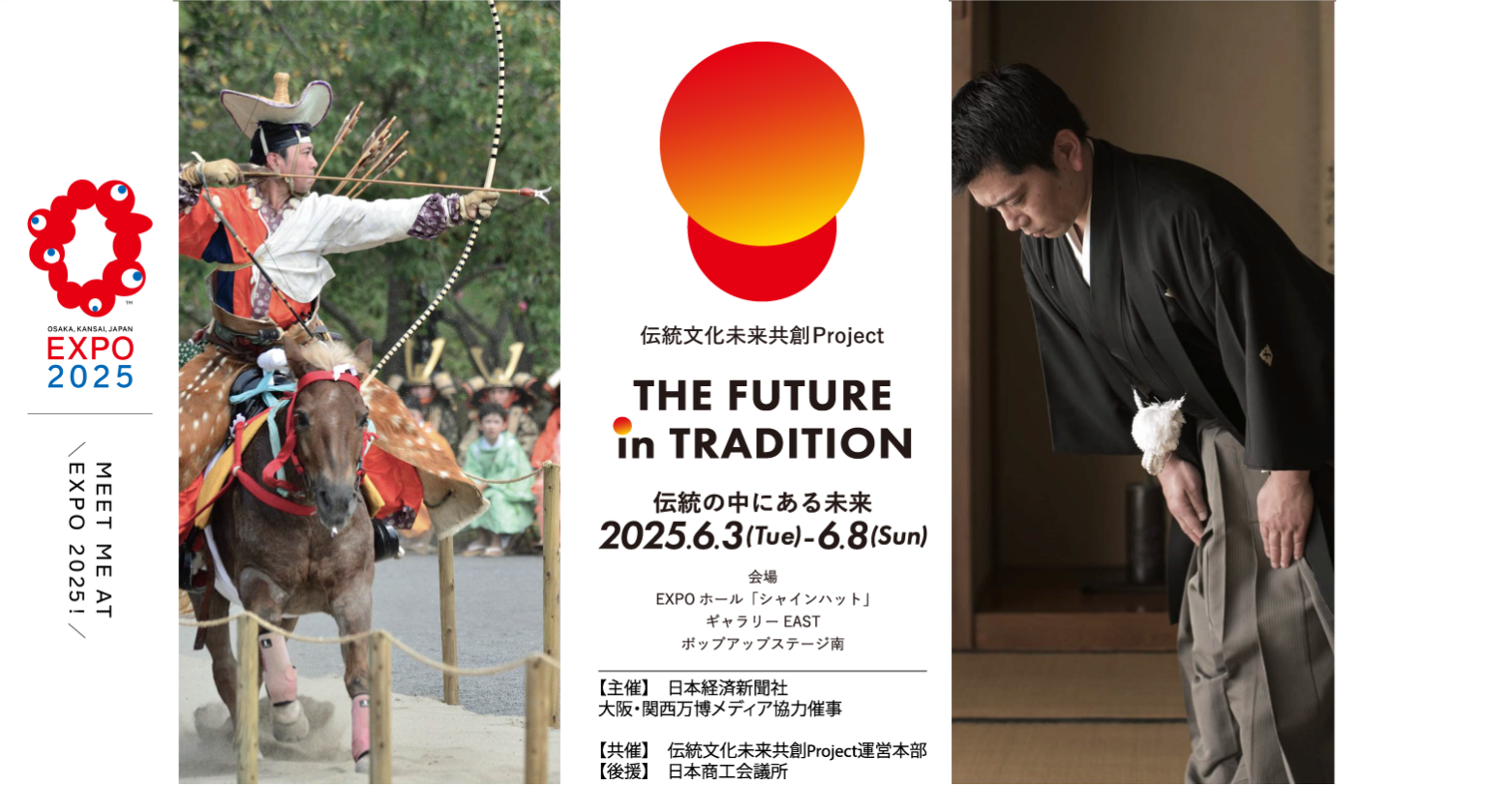 伝統文化未来共創Project