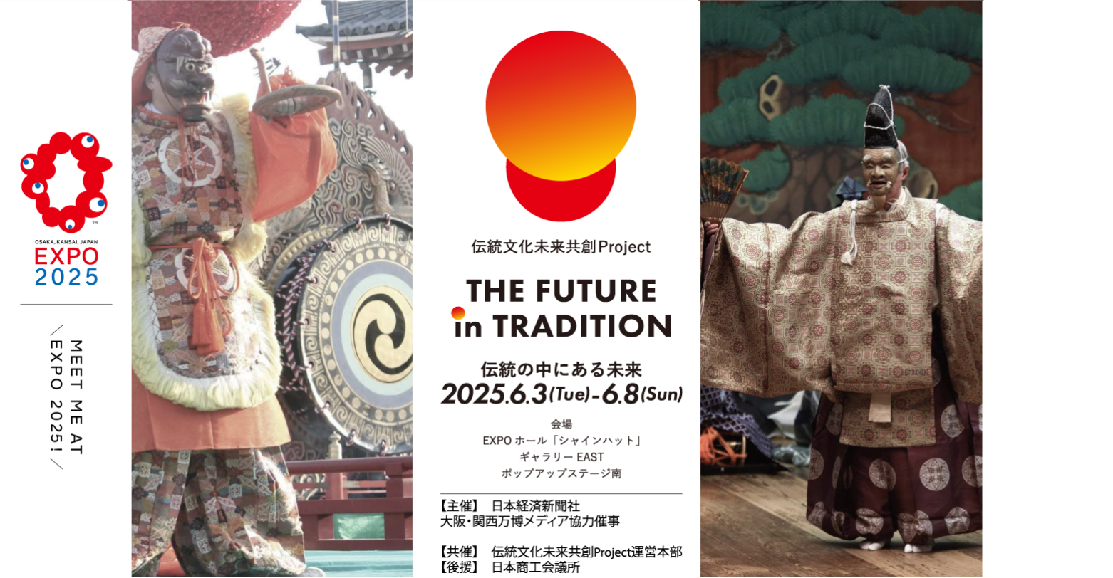 伝統文化未来共創Project