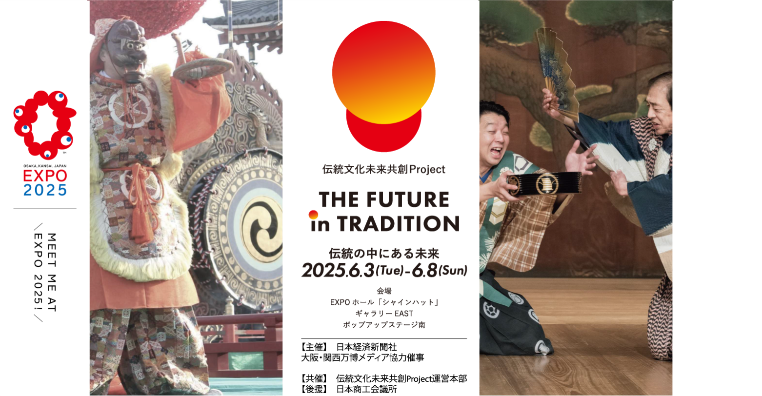 伝統文化未来共創Project