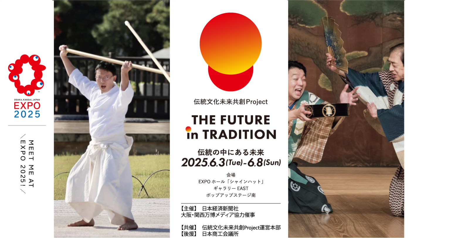 伝統文化未来共創Project