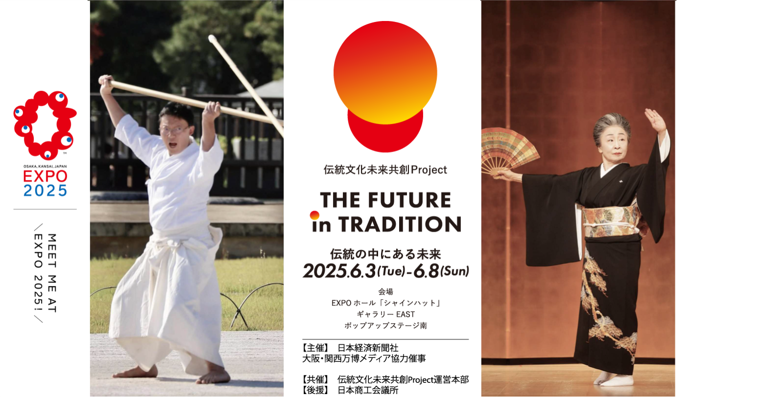 伝統文化未来共創Project