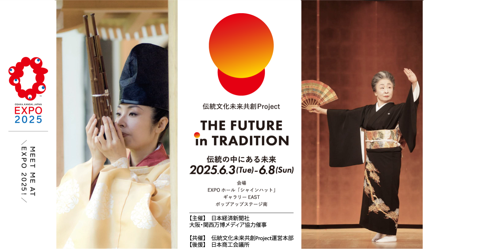 伝統文化未来共創Project